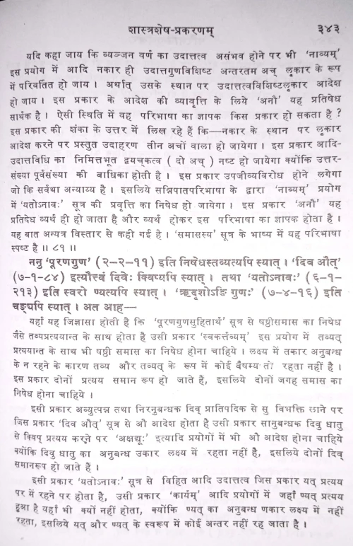 Paribhashendushekhara ( C.SB.G 80)